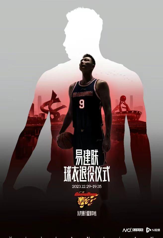 易建联退役典礼在穗举行