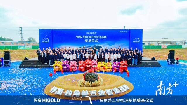 该项目是悍高集团兴建的第三个制造基地。受访企业供图