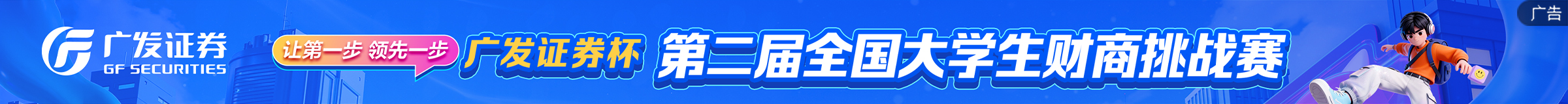 第二届全国大学生财商挑战赛