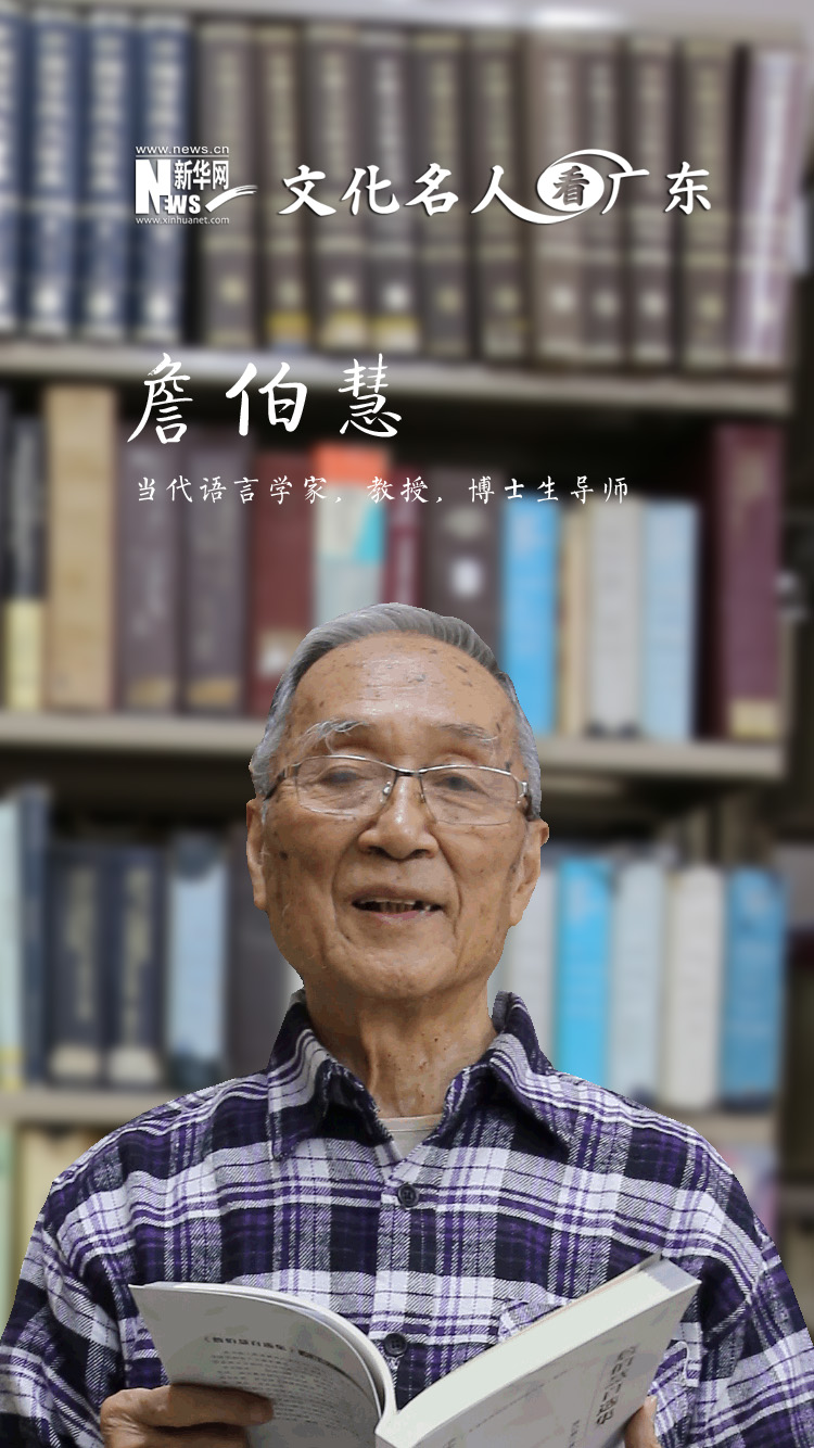 文化名人看广东