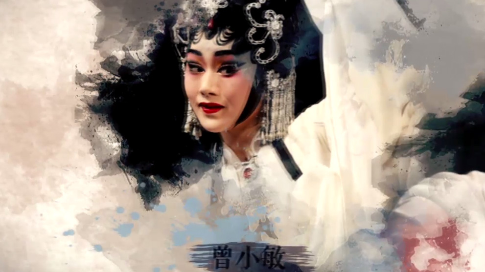曾小敏:讓“古老”粵劇扣動年輕人心弦