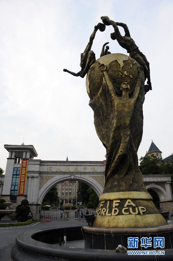 足球--走进恒大足球学校