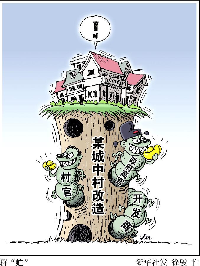 [新华视点]腐败铁三角