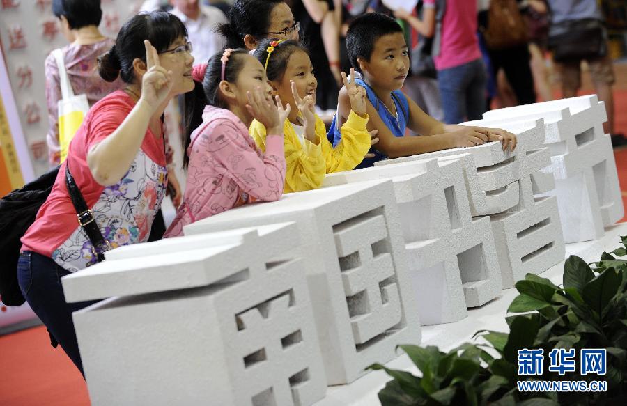 2014南国书香节在广州举行