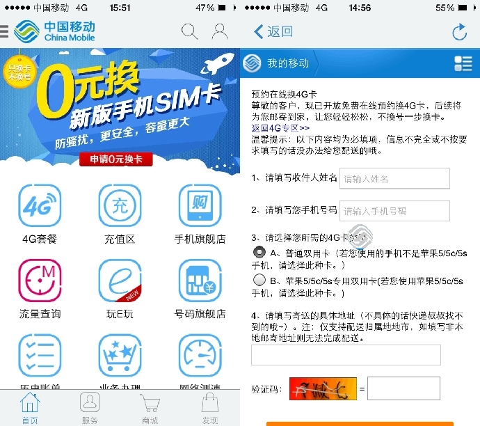 广东移动10086客户端再升级 月查询量超2400