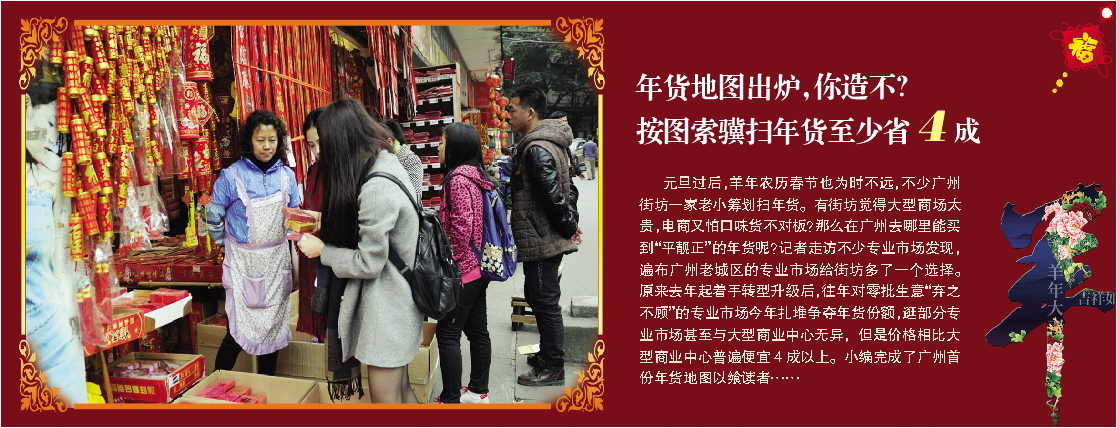 年货地图出炉,你造不?按图索骥扫年货至少省4