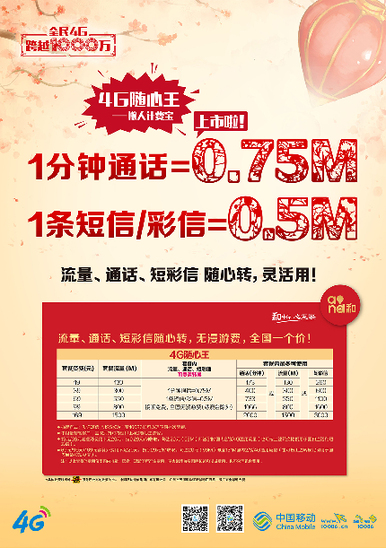 广东移动破常规出新招 首推最省心套餐