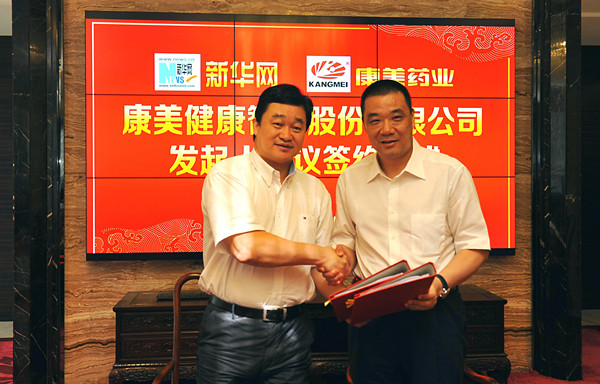 康美药业与新华网强强联合 成立康美健康智库