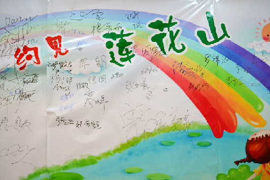 为学杯中小学生创新作文赛约见莲花山