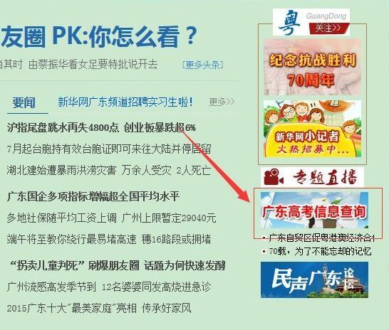 广东初定25日公布高考成绩 拨打96040可查询