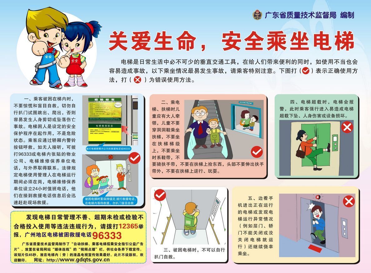 安全乘坐电梯手抄报