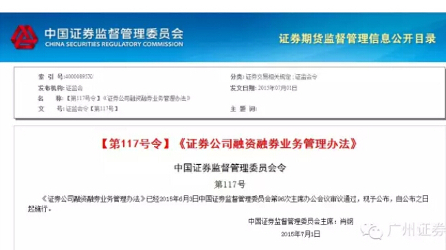 广州证券关于7月2日当日不强制平仓的公告 - 新