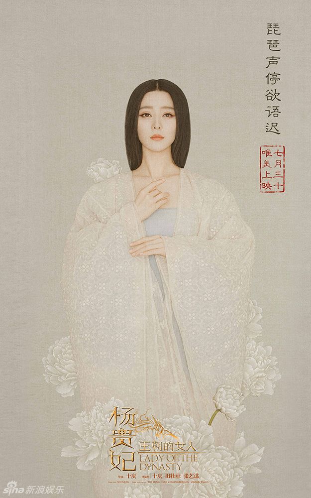 组图:范冰冰杨贵妃揽镜孤影自怜