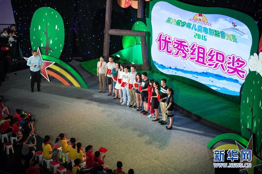 第六届少年儿童电影配音大赛在京闭幕