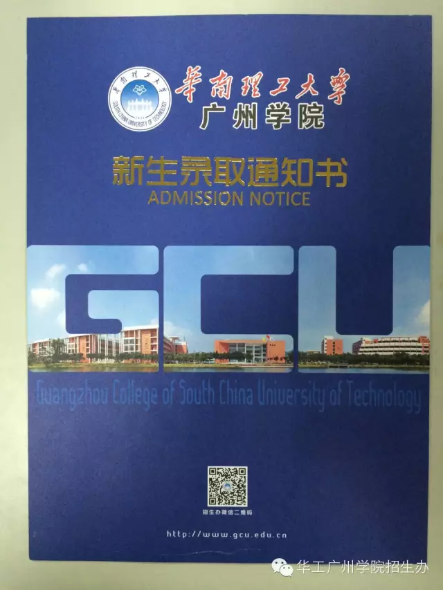 广东省20所2B院校录取通知书曝光
