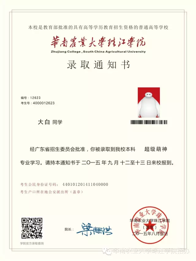 广东省20所2B院校录取通知书曝光