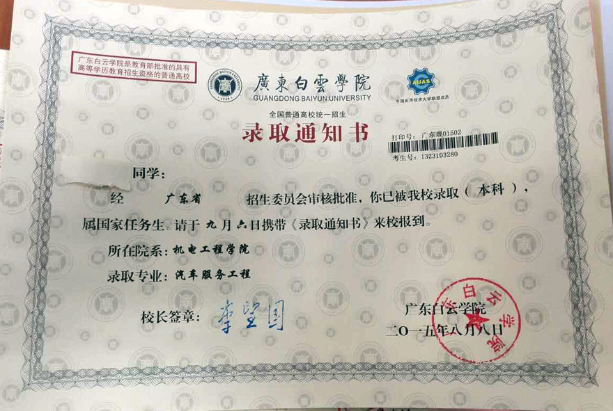 广东省20所2B院校录取通知书曝光