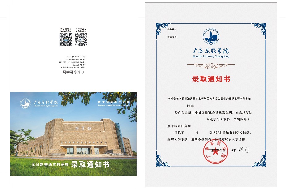 广东省20所2B院校录取通知书曝光