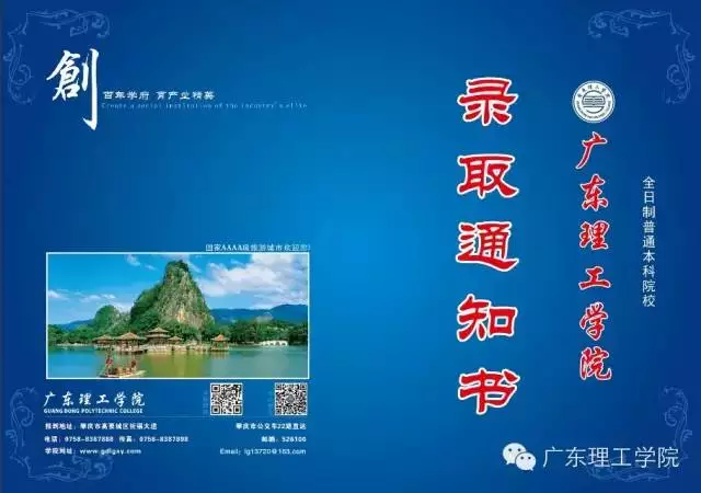 广东省20所2B院校录取通知书曝光