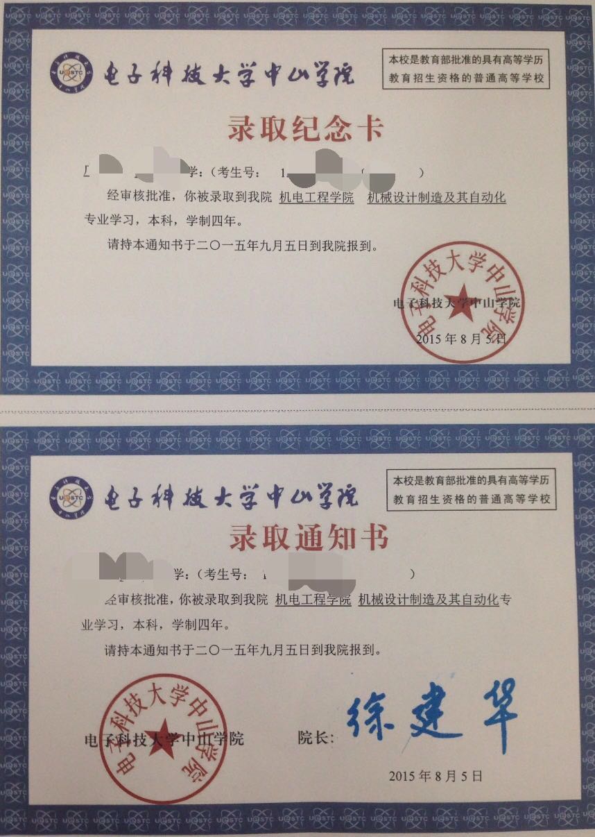 广东省20所2B院校录取通知书曝光