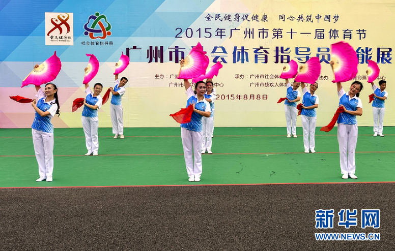 全民健身日 南粤动起来