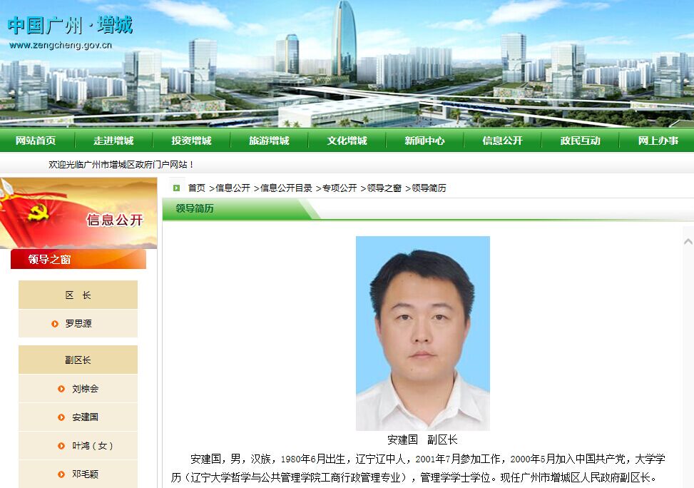 广州出现"80后"副区长:安建国任增城副区长