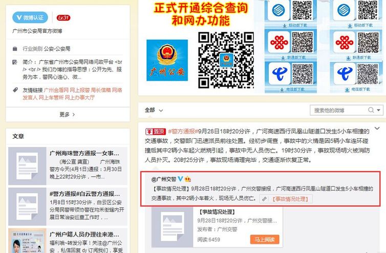 <em>广河高速</em>隧道口五车相撞 警方称无人员伤亡 - 