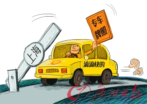 滴滴快的拿专车牌照 由上海交委颁发