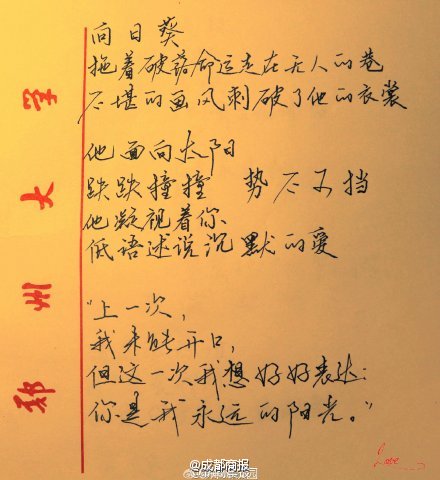  郑大男生 给女神写9封 情书  惊动媒体 - 新华网广