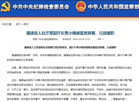 福建人社厅原副厅长 黄小梅泄密 被 撤职  个人简