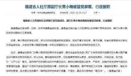 福建人社厅原副厅长黄小梅泄密被撤职 个人简