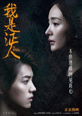 《我是证人》票房逆袭单挑进口3D新片