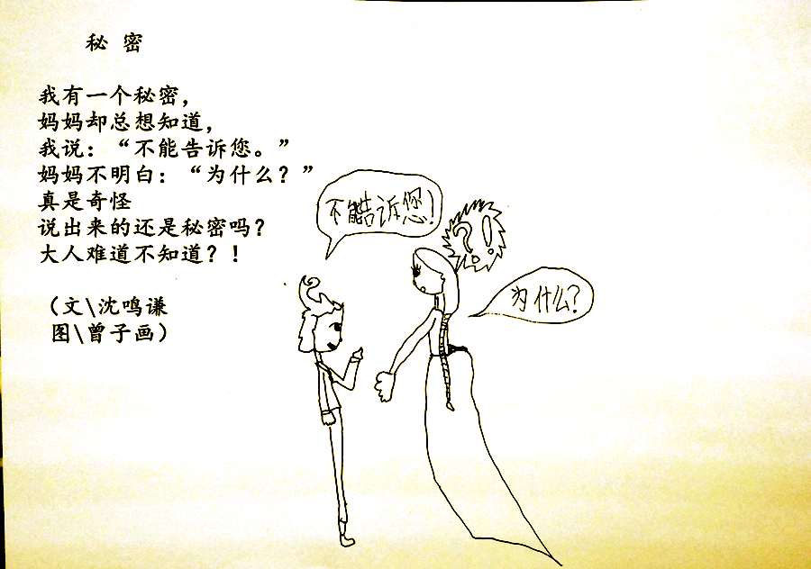 二年级小诗人的狂想曲 :我和蛋糕赛跑