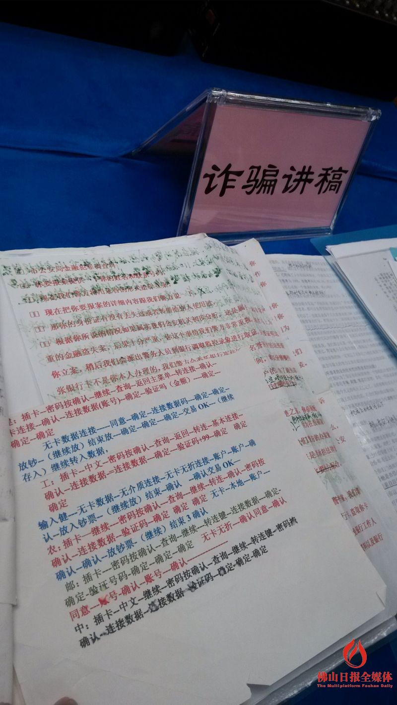 财务遭遇微信诈骗 佛山警方当天追回245万元 