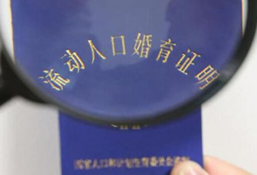 告别小蓝本 广东流动人口改领电子婚育证明