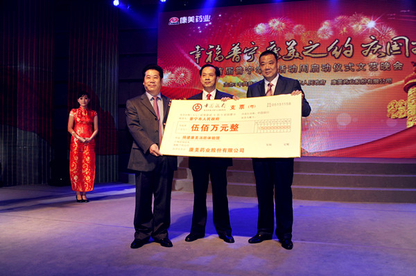 首届普宁幸福活动周正式启动 康美药业捐赠5