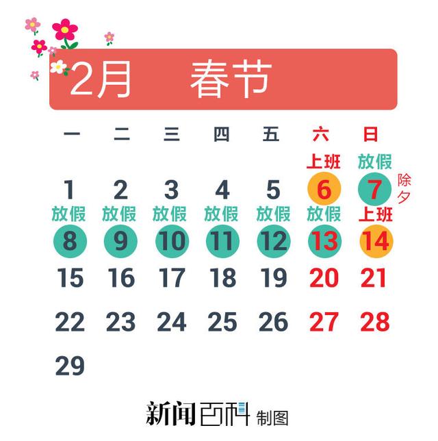 2016年放假安排时间表最新出炉
