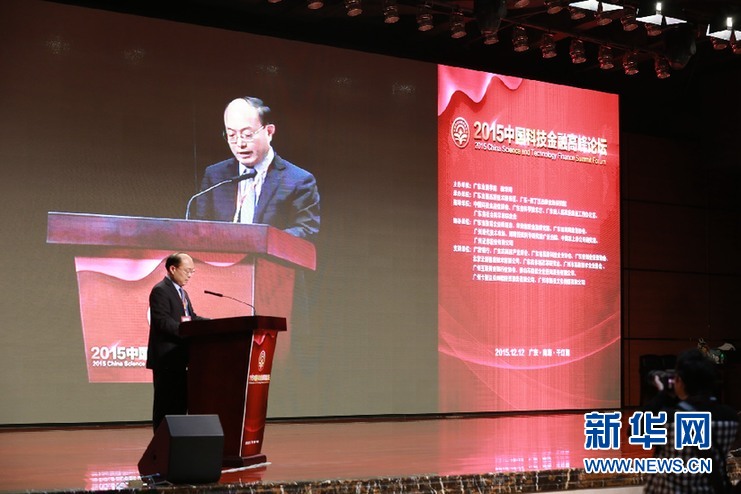 “万众创新 金融领航”2015中国科技金融高峰论坛在佛山举行