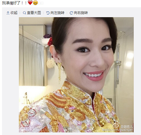 胡杏儿今日大婚 穿“喜服”开心甜笑