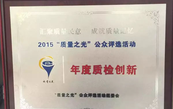 “广东标准化体系”获年度质检创新奖