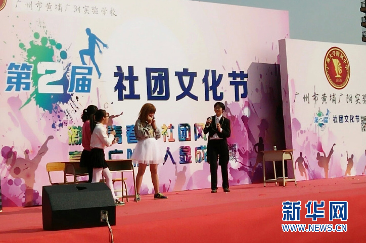 广州市黄埔广附实验学校举行第二届社团文化节