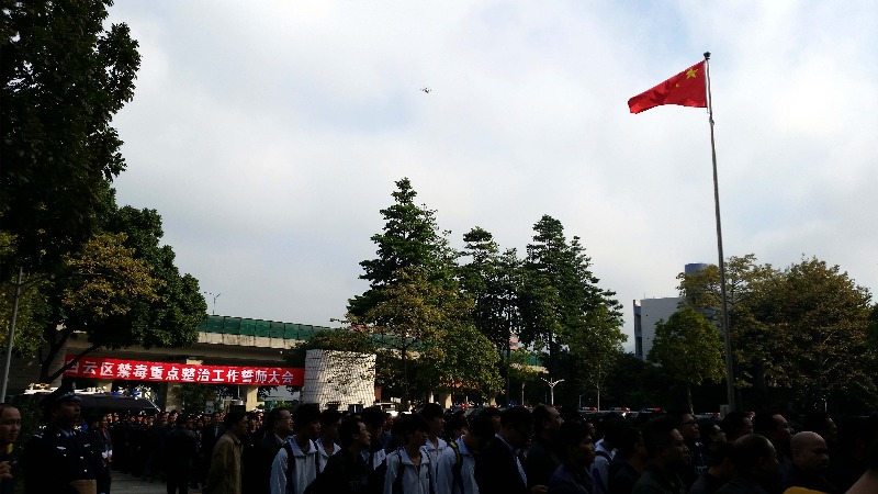 广州白云千人誓师 重点整治物流寄毒