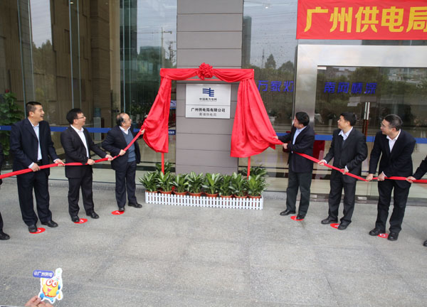 广州黄埔供电局挂牌成立