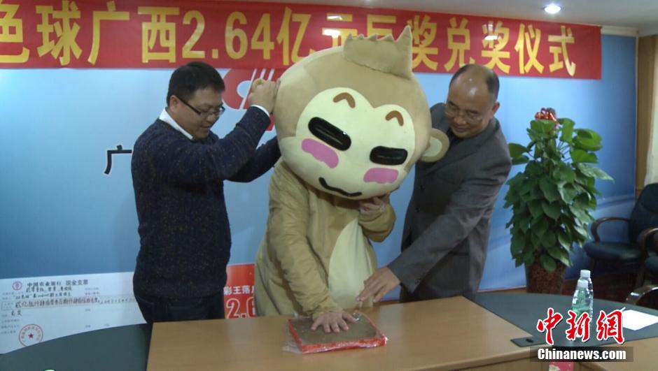 2.64亿双色球巨奖得主身穿猴装领奖