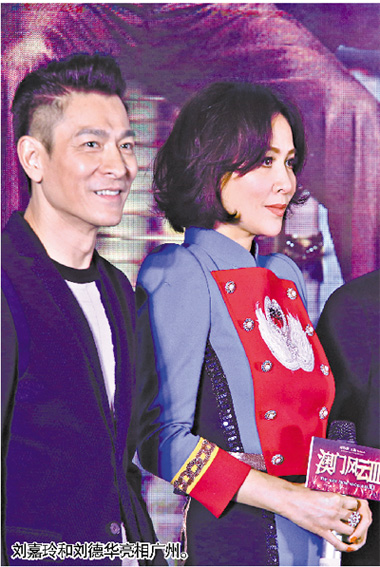 《澳门风云3》造势 刘嘉玲叹没机会和华仔演情