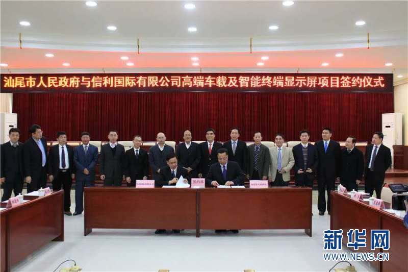 信利国际有限公司高端车载及智能终端显示屏项