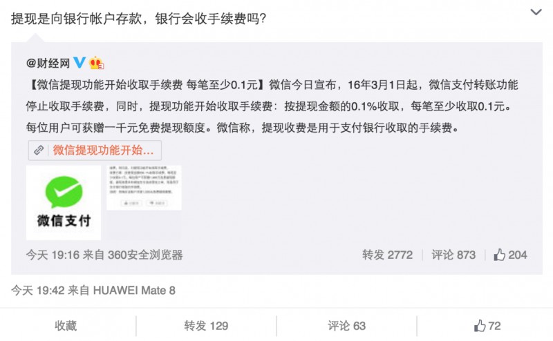 微信支付提现收费:看上去是冒险,其实很稳妥