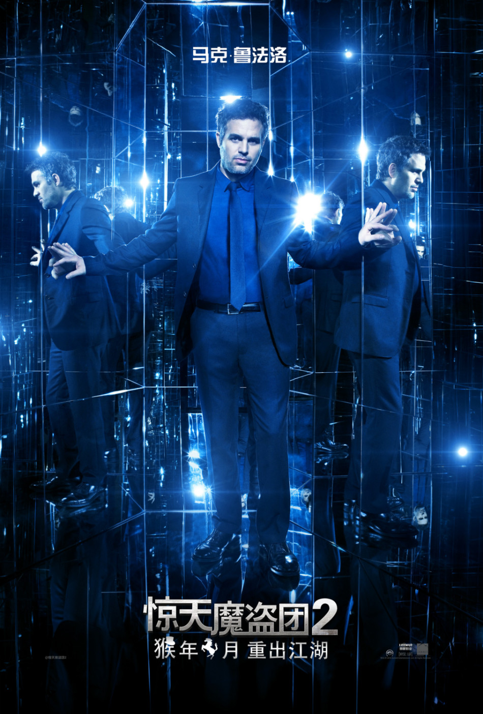 《惊天魔盗团2》海报魔幻 周杰伦亮相酷炫