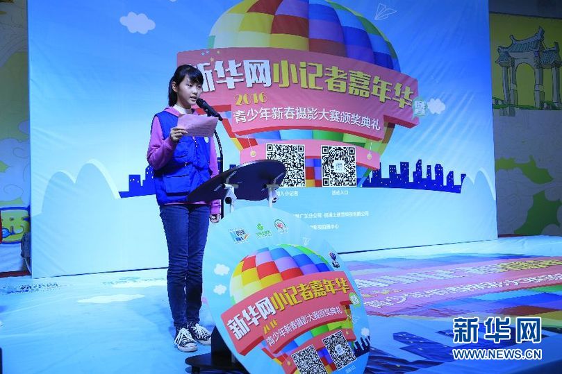 网小记者嘉年华暨2016青少年新春摄影大赛颁
