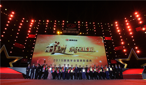 2015康美直销事业年会在普宁召开